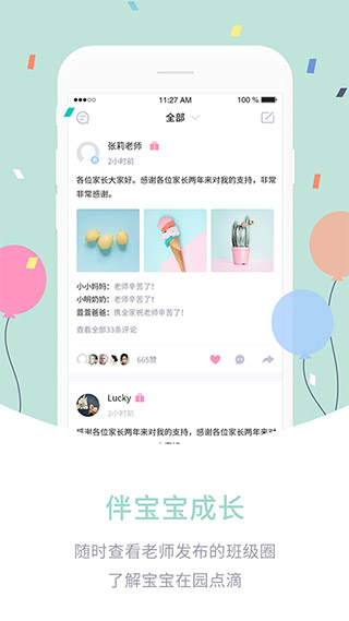 愛維寶貝家長(zhǎng)版