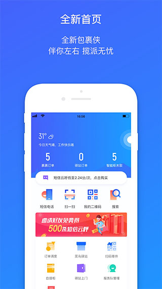 菜鳥(niǎo)包裹俠app