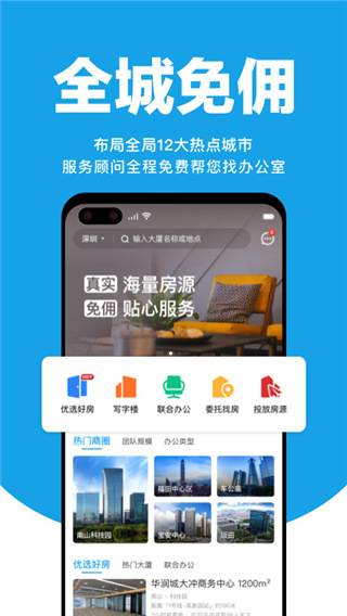 點(diǎn)點(diǎn)租辦公室租賃系統(tǒng)