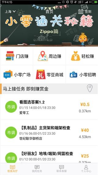 愛(ài)零工app