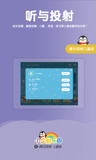 小企鵝樂(lè)園學(xué)習(xí)教育