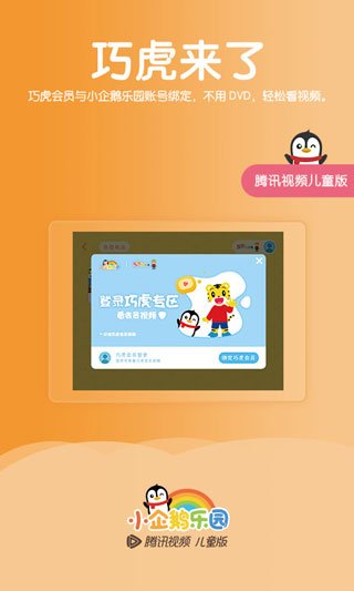 小企鵝樂(lè)園學(xué)習(xí)教育
