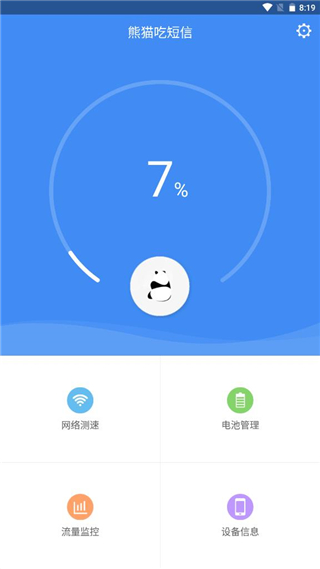 熊貓吃短信
