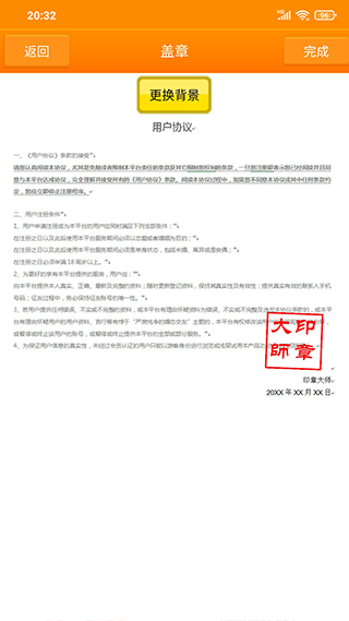 印章大師手機(jī)版