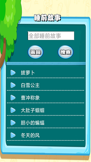 邊讀邊聽寶寶故事手機(jī)版