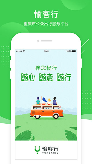 愉客行網(wǎng)上訂票官方版