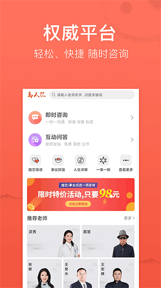 高人匯心理咨詢平臺