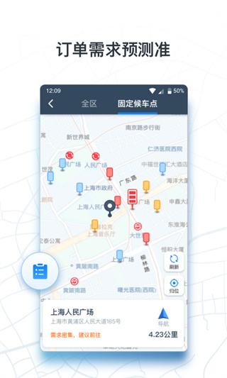 申程出行司機app