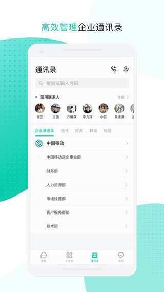中移移動辦公云平臺