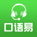 口語易英語APP