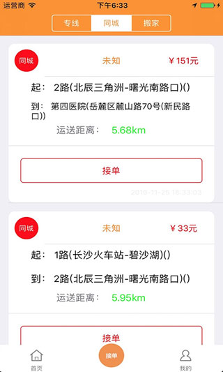 貨運(yùn)幫貨運(yùn)平臺(tái)
