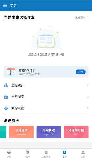 法語(yǔ)助手