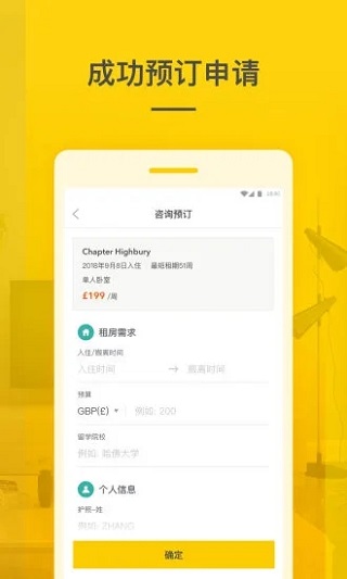 學旅家海外租房平臺