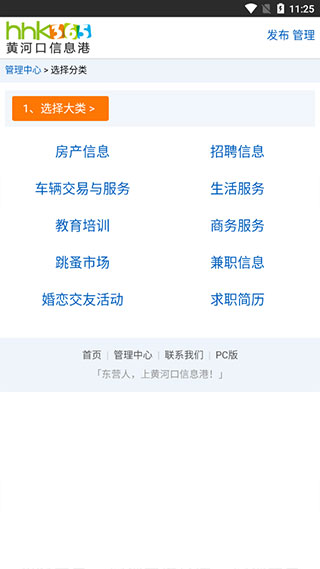 黃河口信息港app