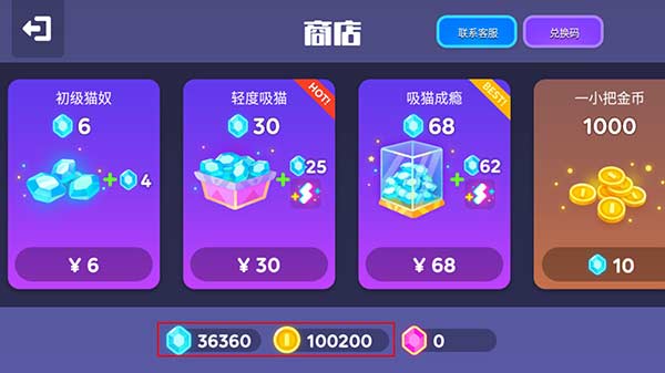 超級(jí)幻影貓2無限鉆石金幣版