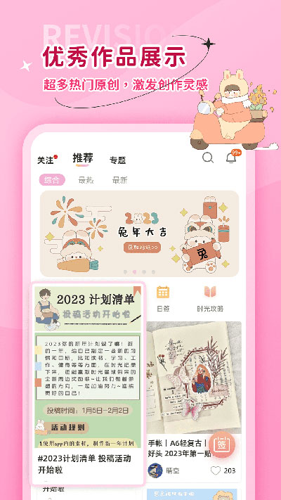 時光手帳記事本
