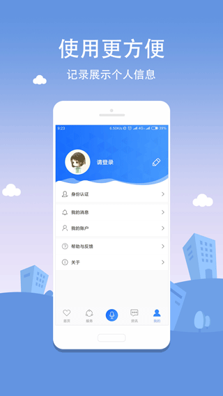 合肥通生活服務平臺