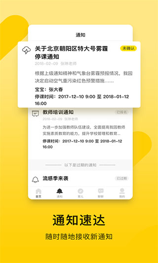 貝聊家長(zhǎng)版家校溝通平臺(tái)