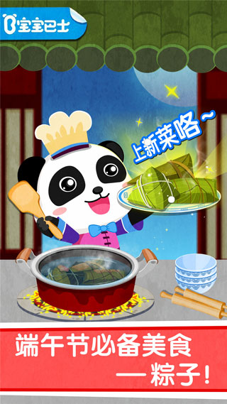 中華美食寶寶巴士手機(jī)版