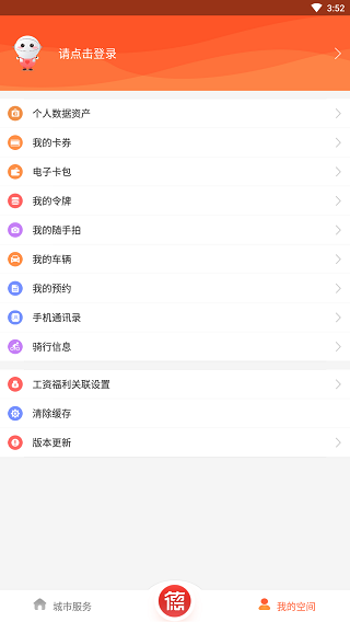 我的常德生活服務平臺