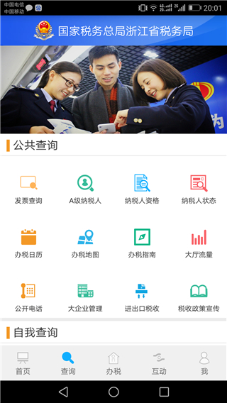 浙江稅務(wù)
