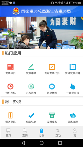 浙江電子稅務(wù)手機(jī)版