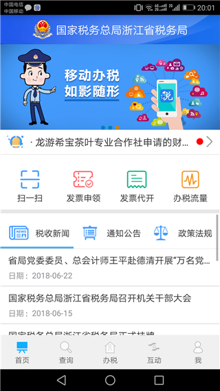 浙江電子稅務(wù)手機(jī)版