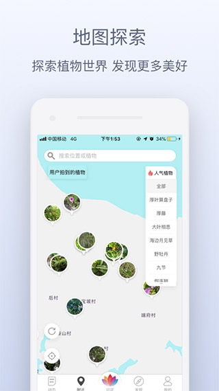 花伴侶拍照識(shí)花軟件