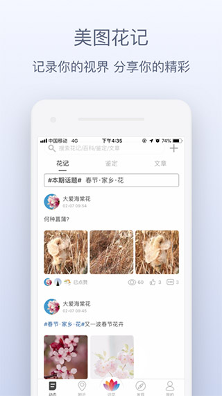 花伴侶拍照識(shí)花軟件