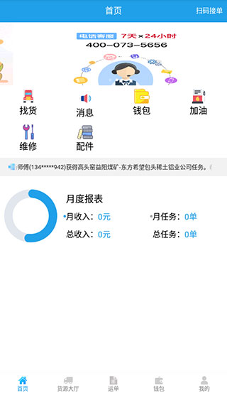 運(yùn)鋼好司機(jī)app