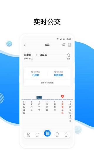 益陽(yáng)行實(shí)時(shí)公交查詢