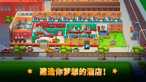 酒店帝國大亨最新版