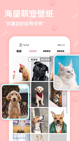 動物語言翻譯器免費(fèi)版