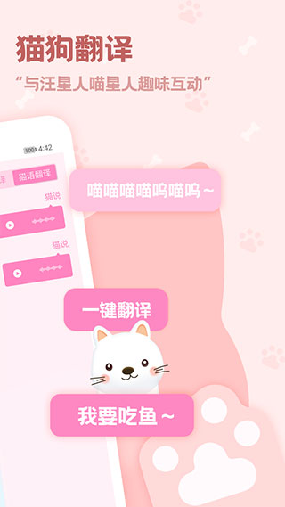 動物語言翻譯器免費(fèi)版