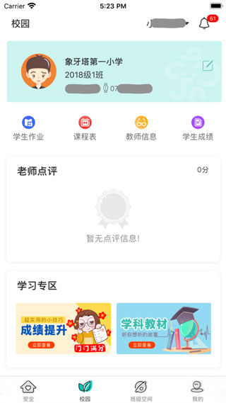 象牙塔家長(zhǎng)端APP