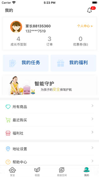 象牙塔家長(zhǎng)端APP