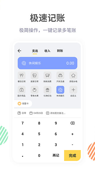 記賬鴨手機(jī)記賬本