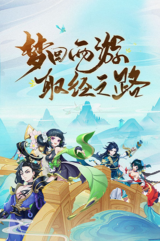 西游記大話女兒國手游