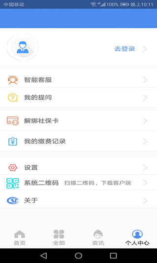 民生山西APP下載安裝