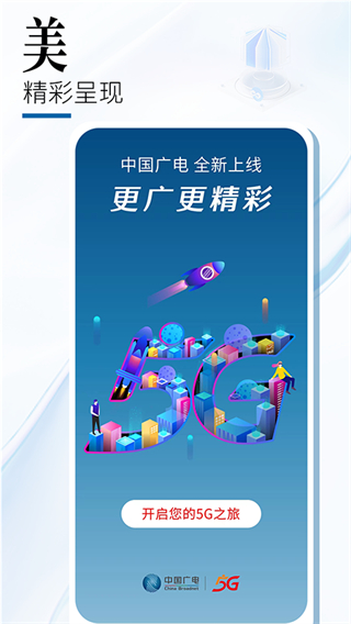 中國廣電網(wǎng)上營業(yè)廳APP