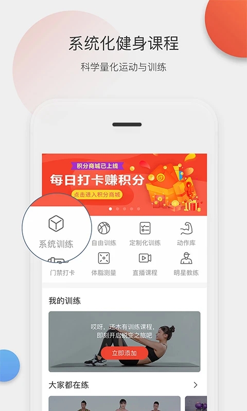 身材有道運動健身軟件