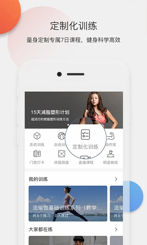 身材有道運動健身軟件