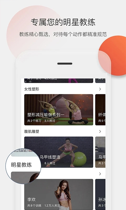 身材有道運動健身軟件