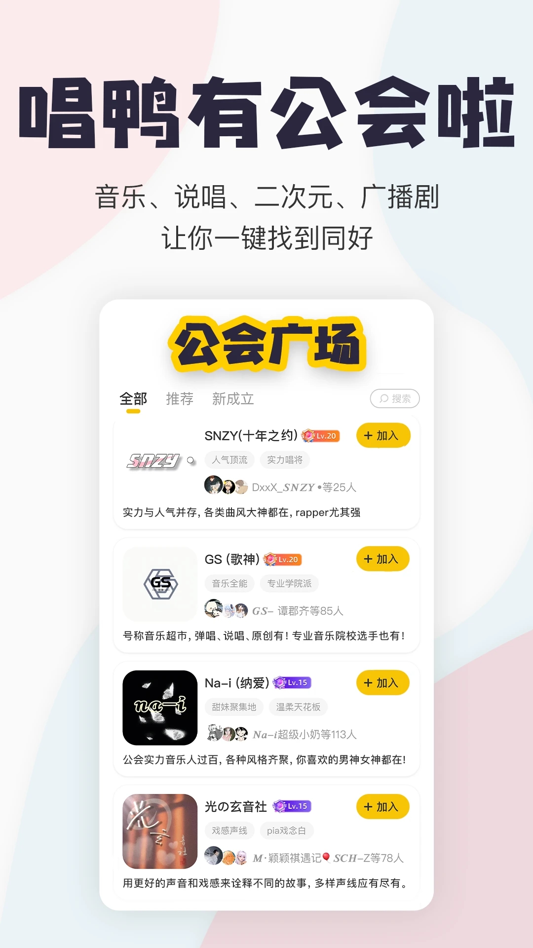 唱鴨彈唱音樂社區(qū)手機版