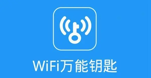 WiFi萬能鑰匙下載安裝_WiFi萬能鑰匙極速版/破解版/顯密版/專業(yè)版/國際版本大全