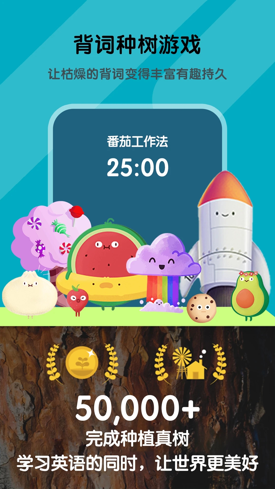 背詞達(dá)人英語(yǔ)學(xué)習(xí)軟件