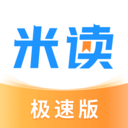 米讀免費(fèi)小說(shuō)極速版