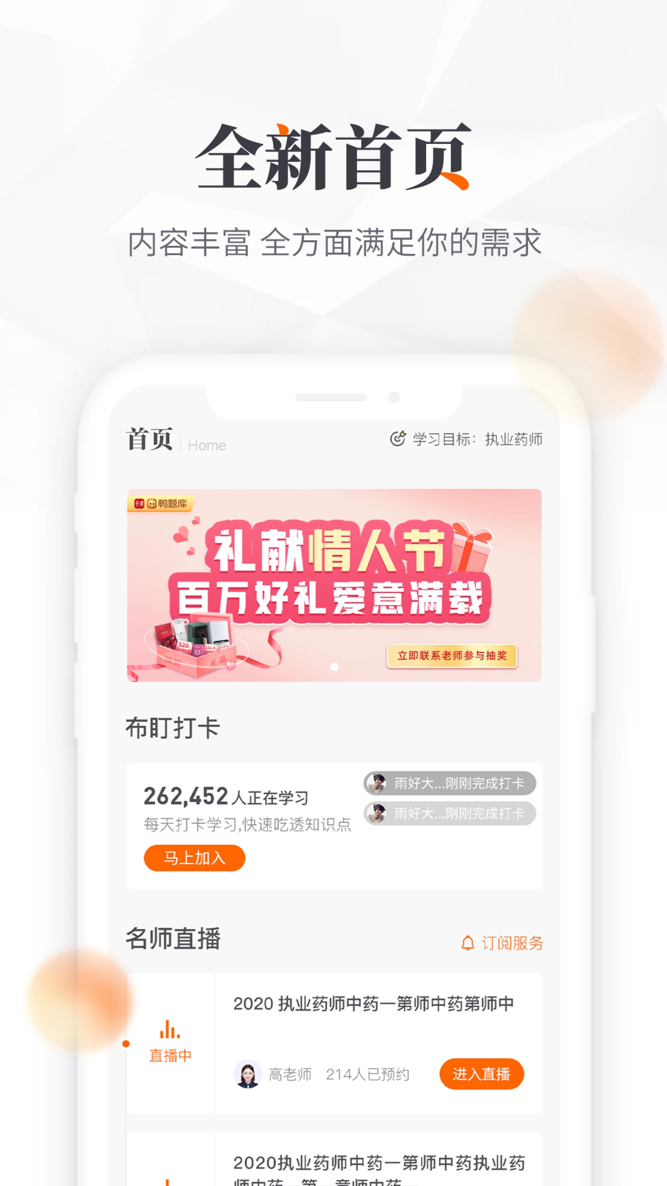 千課教育鴨題庫(kù)APP