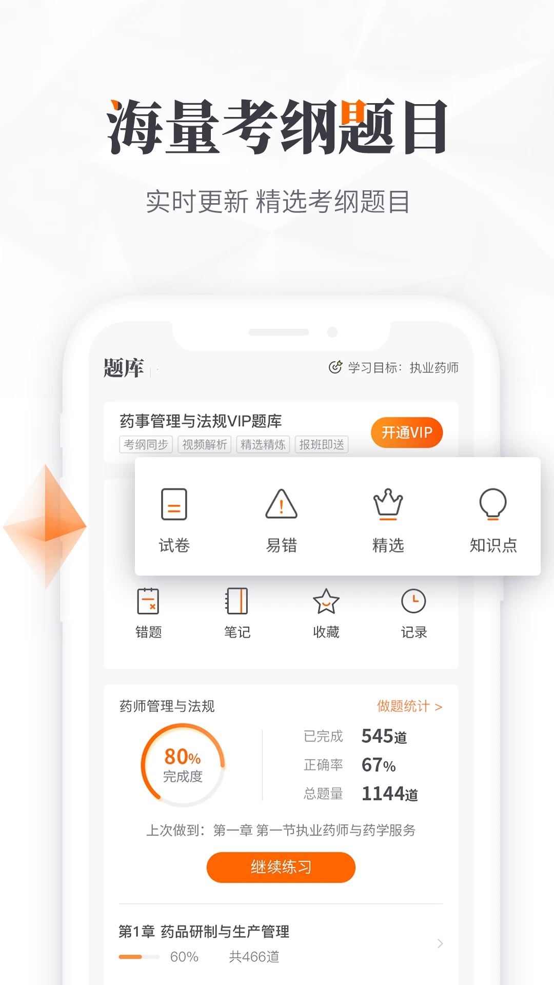 千課教育鴨題庫(kù)APP