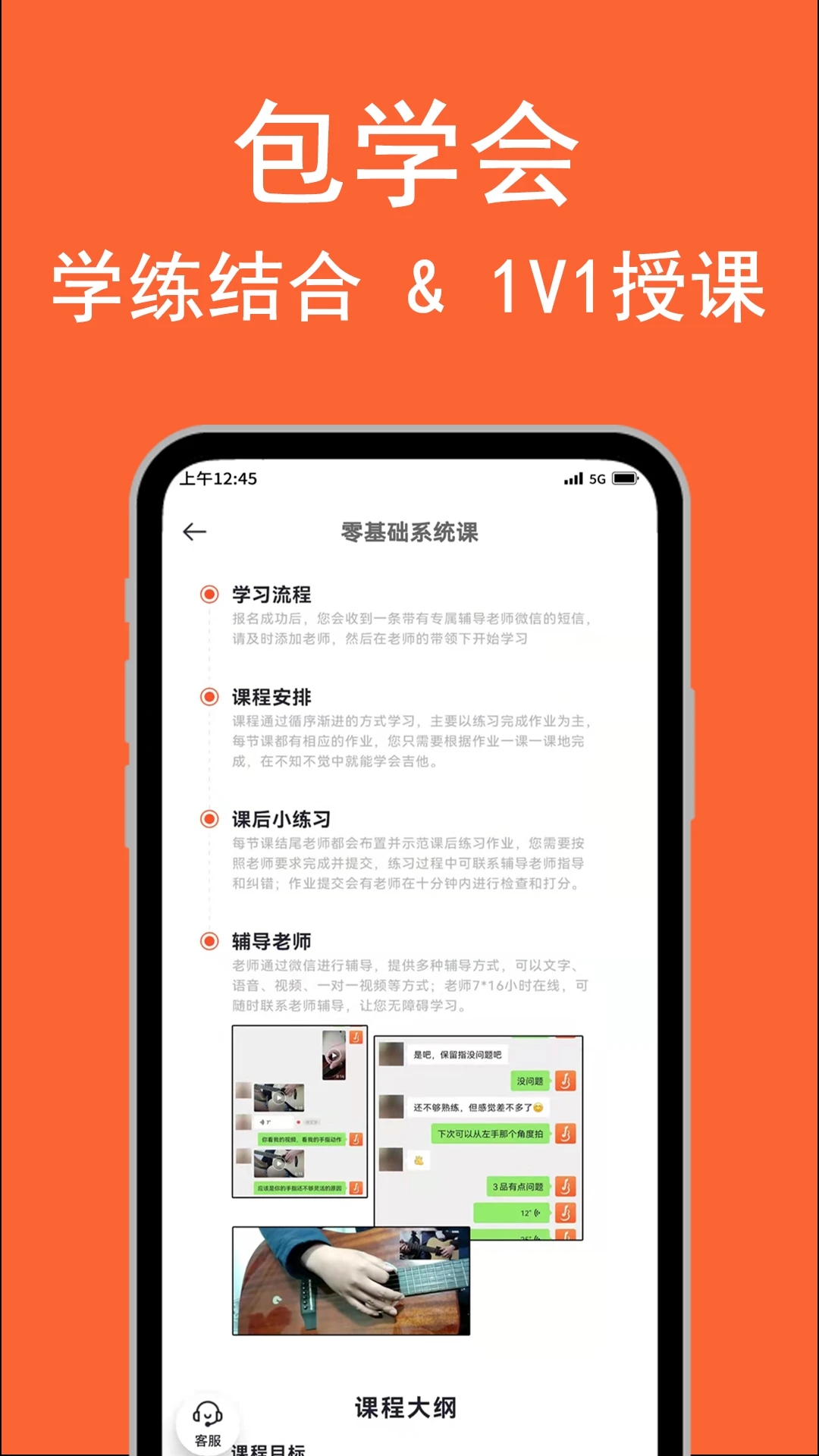 吉他入門(mén)零基礎(chǔ)自學(xué)軟件